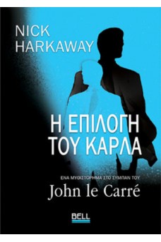 Η Επιλογή του Κάρλα